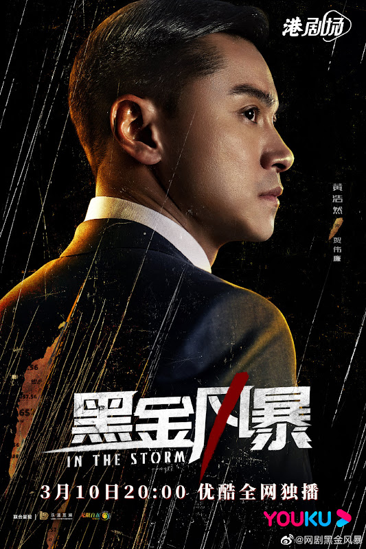 In the Storm China Web Drama